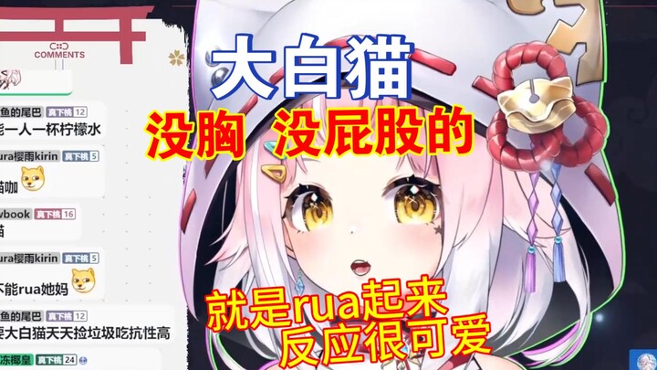 Big white cat with no breasts and no buttocks [Tao Mu Q]