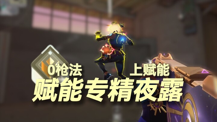 ทำยังไงถึงจะใช้หยาดน้ำค้างกลางคืนฟาดจนได้ 22 ต่อ 1? ผมใช้ศอกฟาดไปแล้ว 100 คน!