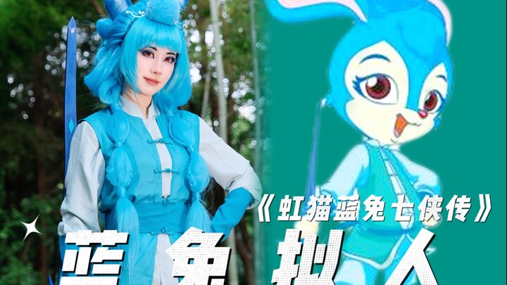 【Legenda Tujuh Pendekar Hongmao dan Lantou】Lantou Antropomorfis