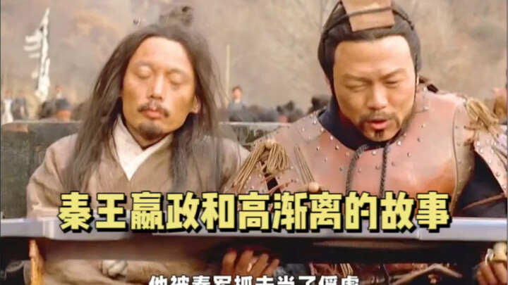 Kisah Raja Qin Yingzheng dan Gao Jianli