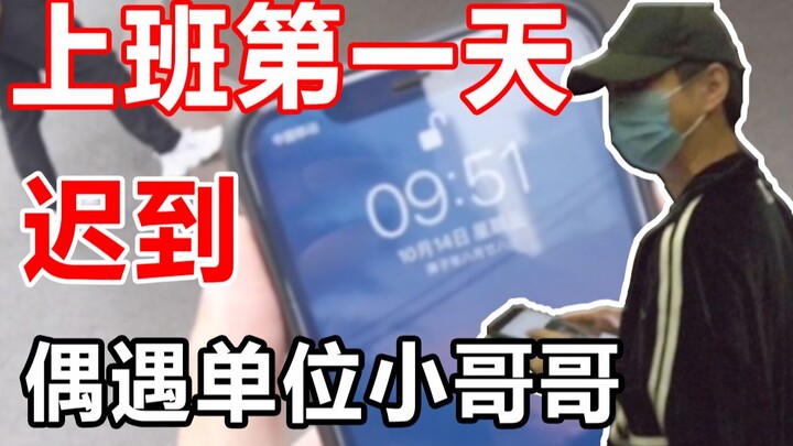 On my first day at work, I was teased by a cute guy from the office.