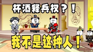 《太子不认识爹》731，杯酒释兵权？赵风：我不是这种人！