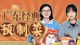 People from Guangdong are the gods in charge of pre-prepared meals!