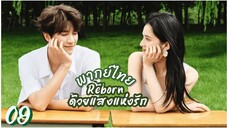 ตอนที่ 9 🌅🌅