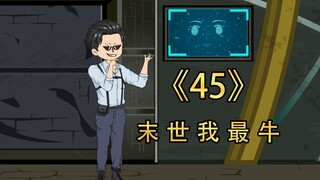第四十五集 | 好有道理的理由