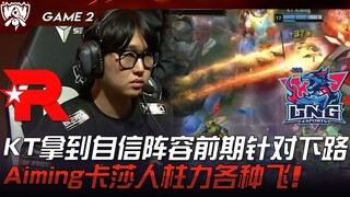 كي تي ضد إل إن جي: كي تي يحصل على تشكيلة واثقة ويستهدف الخط السفلي في المراحل الأولى! أيمنغ كاشا يطي