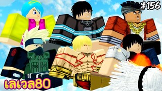 รีวิวตัวละครใหม่ทั้งหมดเลเวล80 - All Star Tower Defense Roblox EP156