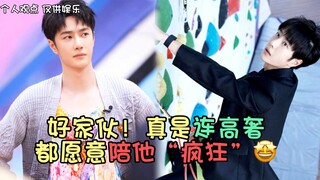 【王一博】“高奢”都愿意陪博哥疯狂！已经开始期待罗家新物料了