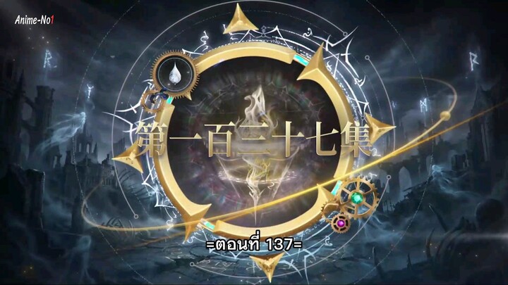 สำนักถังเลิศภพจบแดน. EP.137.ซับไทย