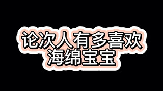 文俊辉给海绵宝宝配音 真的有点东西 但徐明浩表示《深井冰》