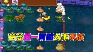 植物大战僵尸：我教大蒜如何做人，大蒜却教我算了吧