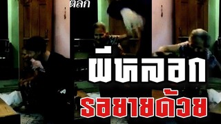 @คลิปเด็ด ข่าวดัง ช่วยยายด้วย ผีหลอกยาย