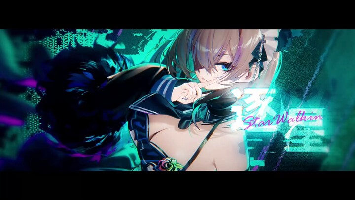 【逐星，Star Walkin'】我，绝不屈服，也绝不放弃！