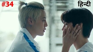 Between Us (Part-34) Explain In Hindi | New Thai BL Drama Explain In Hindi | @KdramaExplain