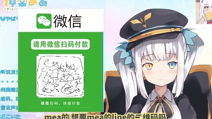 【12.20B限】竟在大庭广众下暴露个人二维码的神乐mea.UC（字幕付）【神楽めあ】