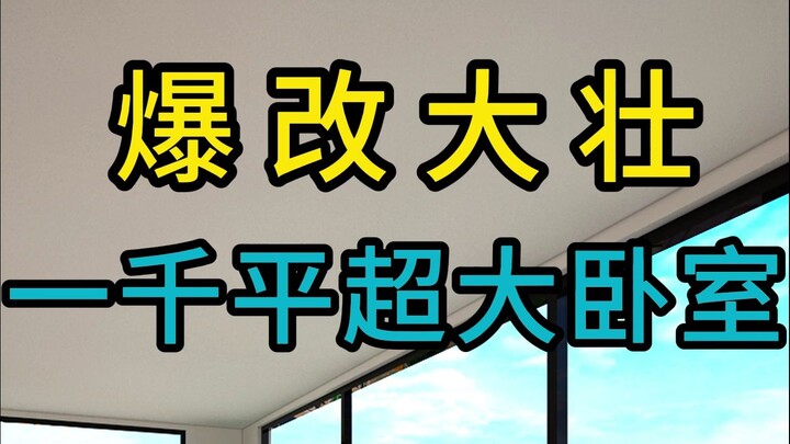 Một phòng ngủ khổng lồ ở Dazhuang, một nghìn mét vuông