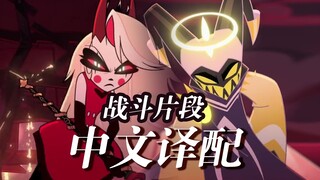 『地狱客栈‖中文译配』你得叫我“地狱公主”【Twinkle_凰裳&bubu626】