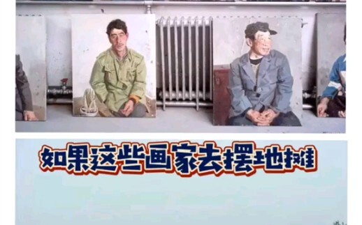 Aren’t painters just street vendors too?