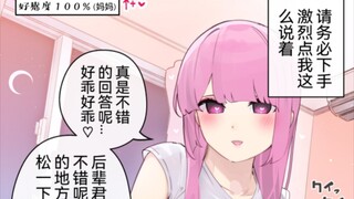关于社团活动中我喊了美少女学姐妈妈后她的好感度提升了6话，理解夏亚超越夏亚！