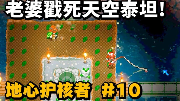 Pengawal Inti Bumi, Diary Bertahan Hidup Membangun dan Menambang Pasangan Suami-Istri #10: Pasangan 