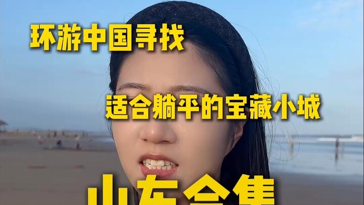 A Shandong Compilation: Exploring Livable Cities