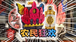 格里斯完美国度！假面骑士Build·农民狂欢全腰带联动【满瓶全展示】