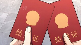 领证了！许青姜禾终于领证了！