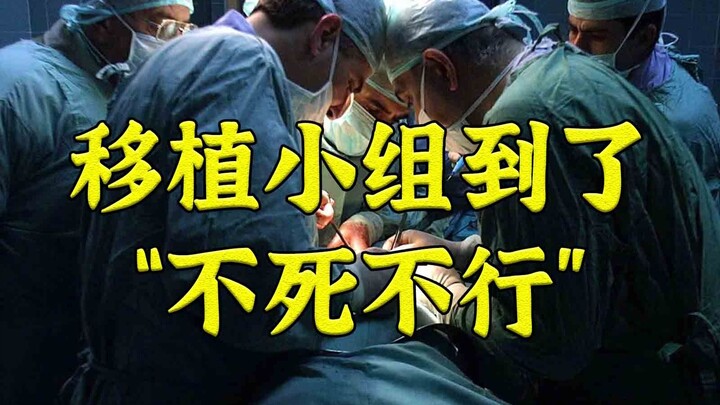 Amerika Longgarkan Standar Pengambilan Organ: Apakah “Membantu Mereka Mati” Kini Jadi Lebih Mudah?