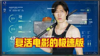 粉丝推荐拍的一部复活电影，类闯关游戏的剧情极速版，不断重开拍得我都累死了，还是简单省略吧