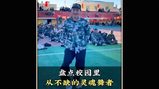 盘点校园里从不缺的灵魂舞者，一开场就惊艳所有同学#校园里从不缺舞者 #操场上从不缺舞者 #舞蹈 #热舞