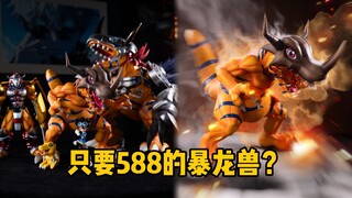只要588？這暴龍獸性價比頂天了呀！