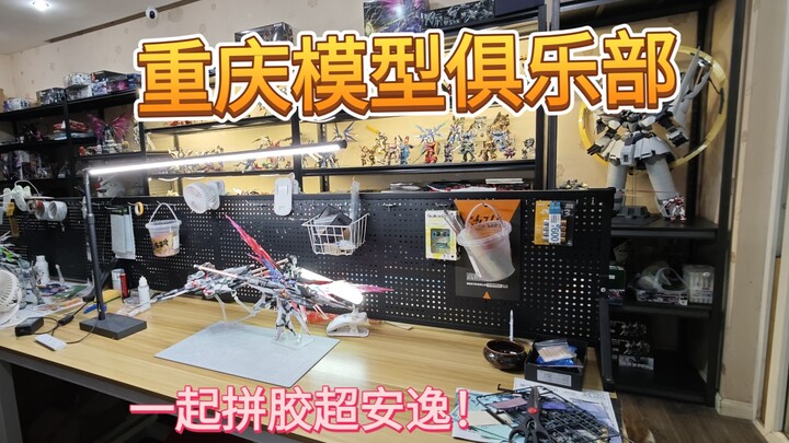 重庆模型俱乐部！快来一起打胶