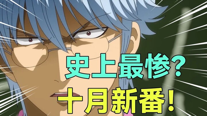 Anime mới siêu hot! 10 bộ anime được mong đợi nhất tháng Mười! Gintama, SPY×FAMILY chiếm trọn cả mùa