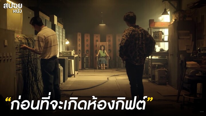 อดีตก่อนที่จะเกิดห้องกิฟต์ | สปอยSeries THE GIFTED GRADUATION นักเรียนพลังกิฟต์ |EP.8