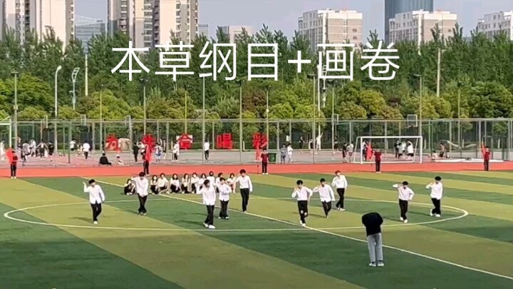 周杰伦《本草纲目》+张艺兴《画卷》串烧运动会