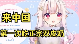 日本萝莉来中国第一次吃到正宗广东双皮奶 爽到起飞