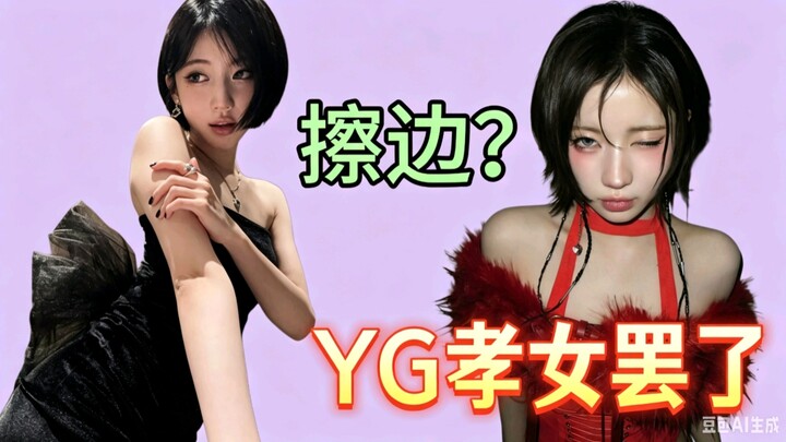 Why does YG keep pushing Asa? Because she’s exactly the “filial idol” Yang Hyun-suk wants—Jennie’s l