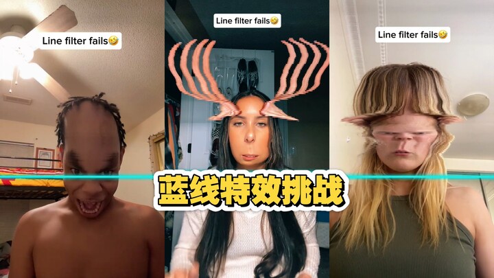 洋抖蓝线特效挑战 失误版合集第五弹