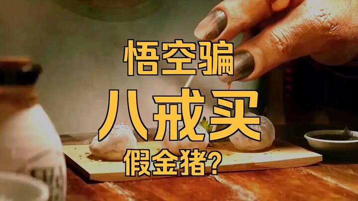 ไซเบอร์พังก์ฉบับไซอิ๋ว