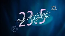 [ตัวอย่าง] 23.5 องศาที่โลกเอียง