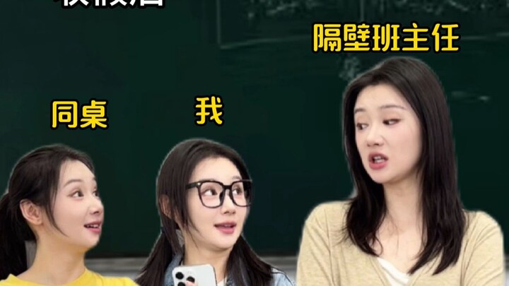 ครูประจำชั้น: อย่าให้ฉันได้ยินข่าวลือใดๆ เลย