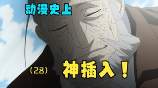 盘点动漫史上那些顶级的神插入！第二十八期