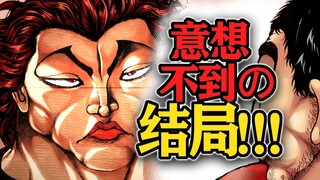 【天堂道127话】决斗结束！勇次郎返老还童！德川哭晕在厕所！