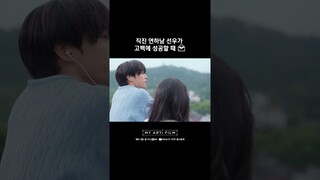 직진 연하남 선우가 고백에 성공할 때 💌 #MYARTiFILM #마이아티필름 #시네마틱퍼포먼스 #Mnet #엠넷 #THEBOYZ #선우 #정다빈