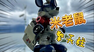 米老鼠居然联名擎天柱了？