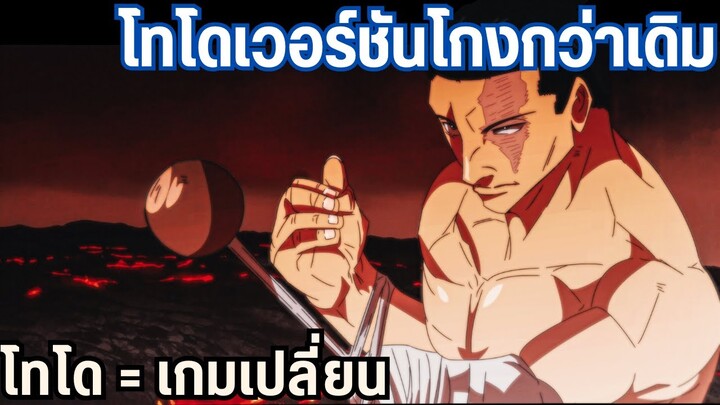 โทโดชายที่พลิกการต่อสู้เพียงแค่ปรากฎตัว วิเคราะห์260