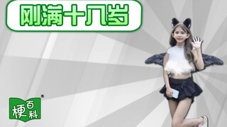 【梗百科】刚满十八岁是啥梗？外国人以为我们喜欢“娃娃音”？！