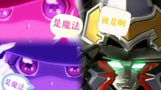 【法Qx魔法】魔法，亦是勇气的证明！（补档重制版）