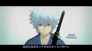 【MAD】Gintama 2017 ending | Sonna Kimi, Konna Boku