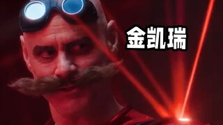 激光：六六六，盐都不盐了(当楚门在刺猬索尼克当反派)